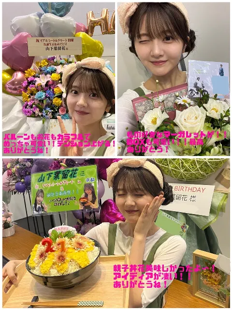 山下 葉留花｜はるはる日記🌱 - リアルミーグリ・お知らせいっぱい・明日SHOWROOM配信します！-（2024-05-19）｜13枚目