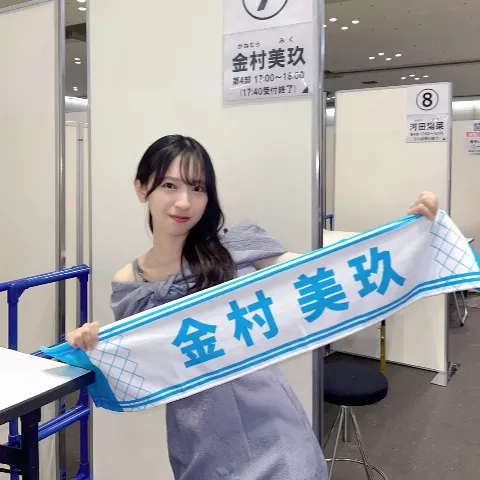 金村 美玖｜家庭教師、カネムラです。（2024-05-27）｜4枚目
