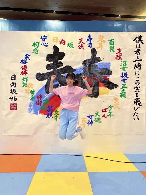 平尾 帆夏｜46時間完走〜✨️感謝を伝えたい！（2024-06-24）