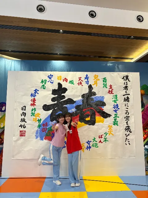 平尾 帆夏｜46時間完走〜✨️感謝を伝えたい！（2024-06-24）｜4枚目