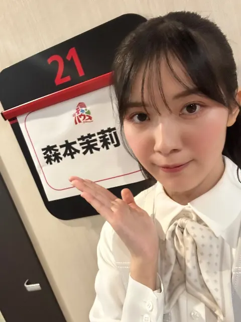 森本 茉莉｜明日のお昼は、、！（2024-08-30）｜2枚目