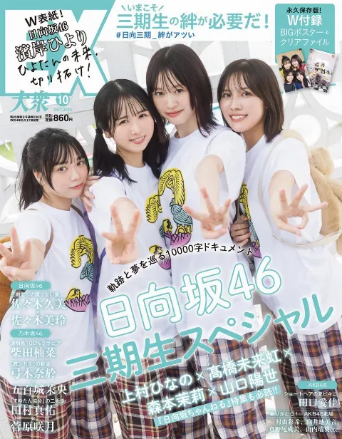 上村 ひなの｜三期生、ラブフォーエバー！（2024-09-18）｜7枚目