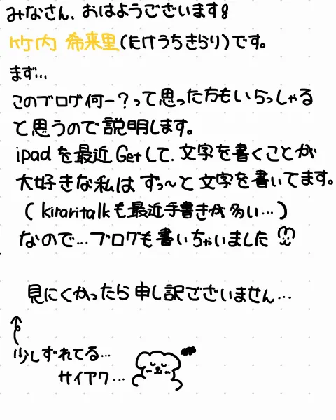 竹内 希来里｜進化+新化（2024-10-01）