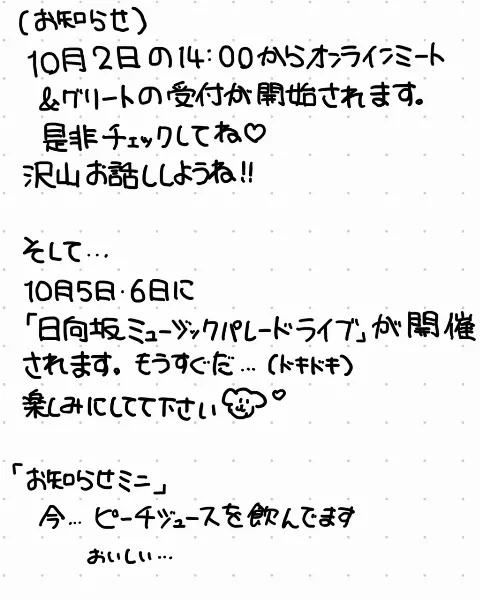 竹内 希来里｜進化+新化（2024-10-01）｜2枚目