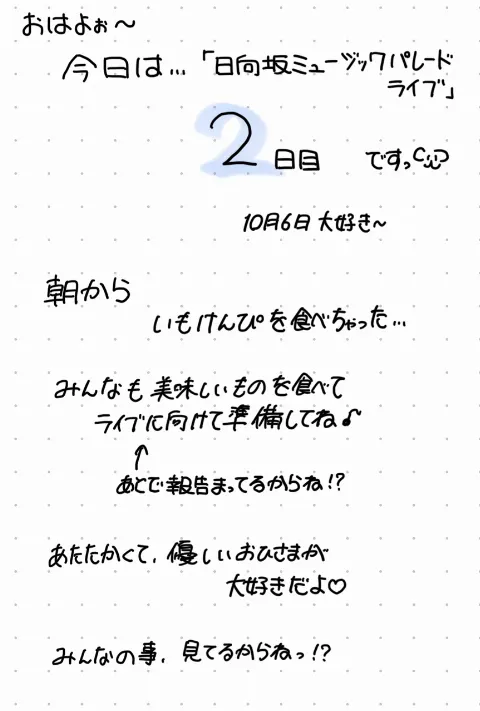 竹内 希来里｜ピースサイン💫（2024-10-06）｜2枚目