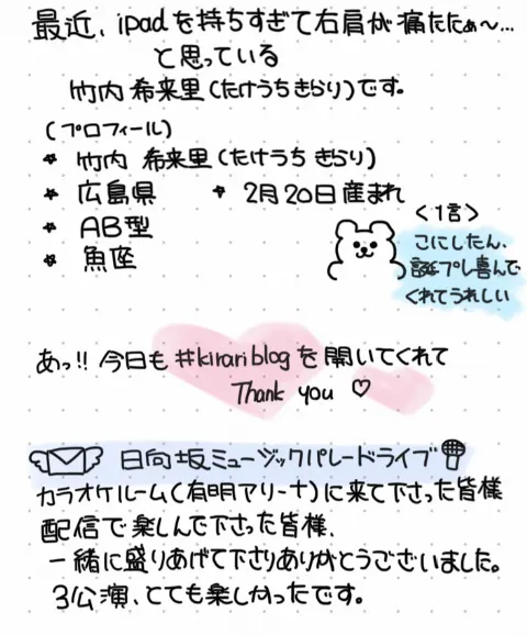 竹内 希来里｜かわいくスマイルしとけばなんとかなる（2024-10-13）