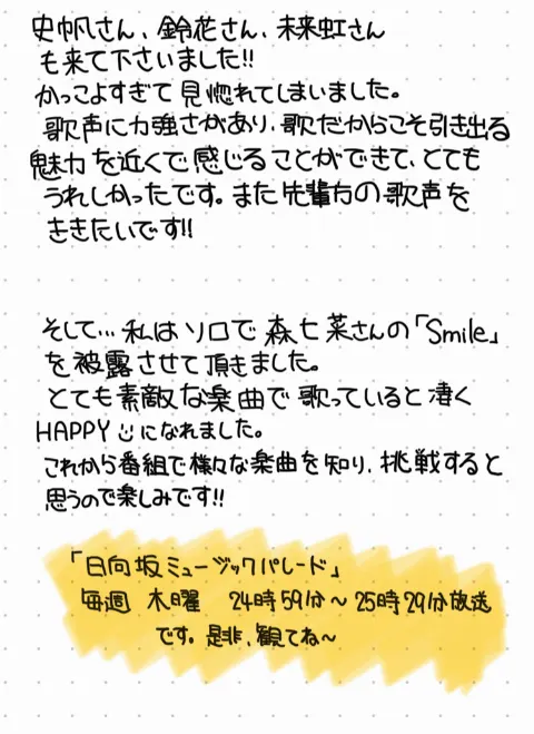 竹内 希来里｜かわいくスマイルしとけばなんとかなる（2024-10-13）｜3枚目