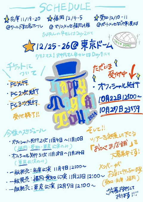 金村 美玖｜ハピマジツアー丸わかりシート🪄（2024-10-24）