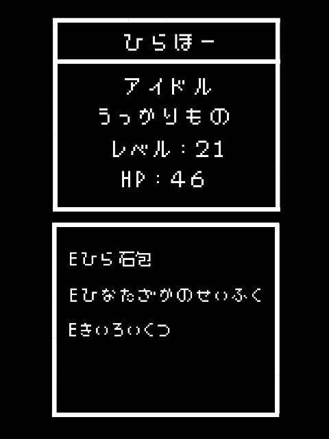 平尾 帆夏｜ドラゴンクエストIII そして伝説へ...（2024-11-02）｜2枚目