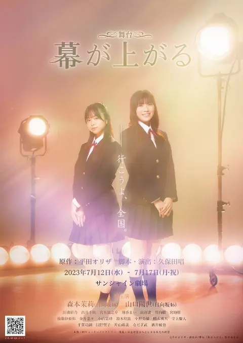 森本 茉莉｜幕が上がる（2024-11-02）｜6枚目