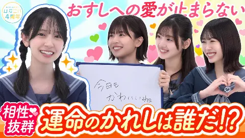金村 美玖｜あなたにとってのご褒美は何ですか？（2024-11-16）｜3枚目