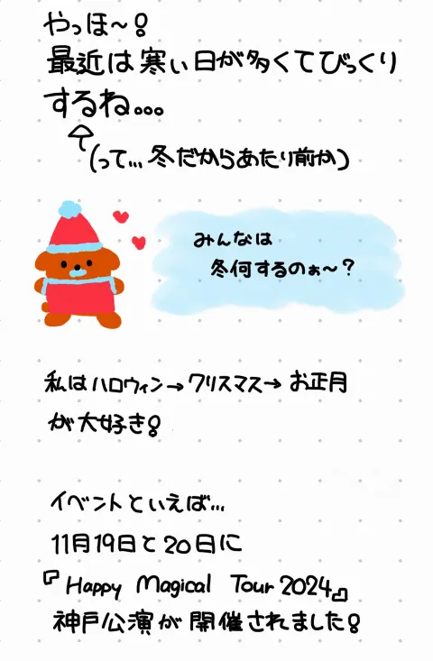 竹内 希来里｜きらきらがいっぱい（2024-11-22）｜2枚目