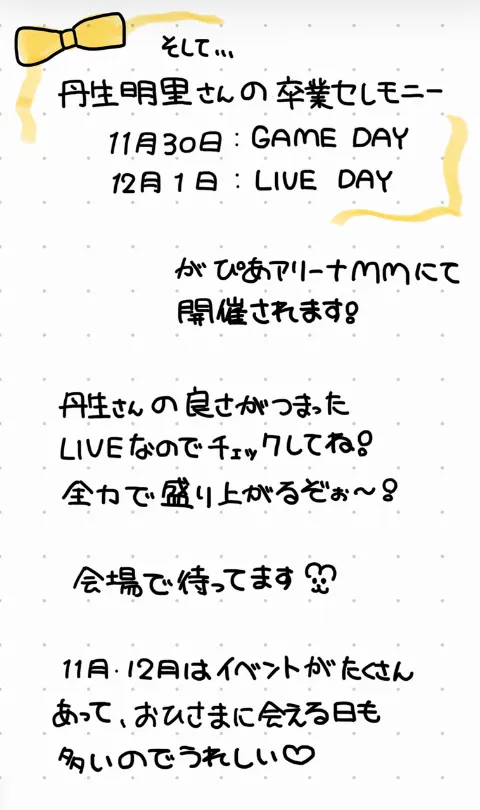 竹内 希来里｜きらきらがいっぱい（2024-11-22）｜4枚目