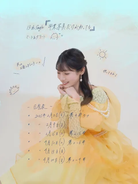 宮地 すみれ｜現在地（2024-12-12）｜3枚目