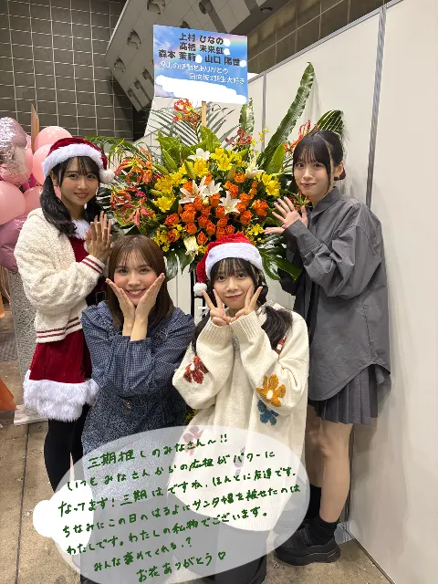 上村 ひなの｜ナノサンタ（2024-12-31）｜9枚目