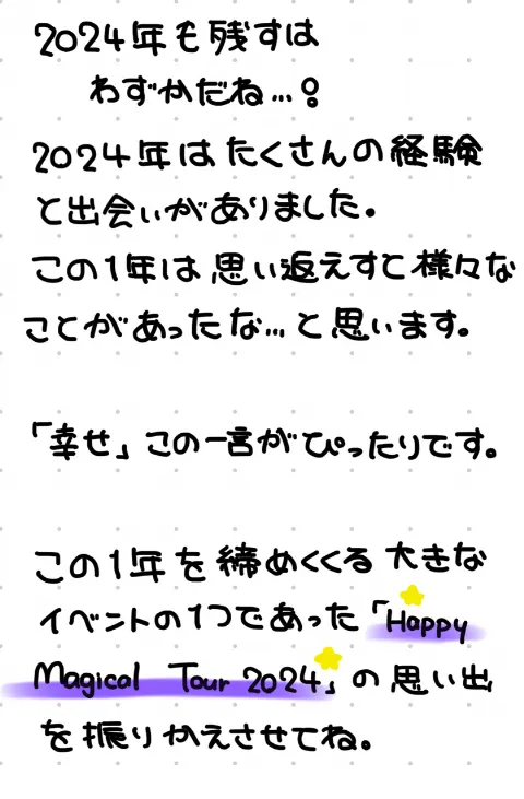 竹内 希来里｜ずらーってスライドしていいからみて！（2024-12-31）｜2枚目