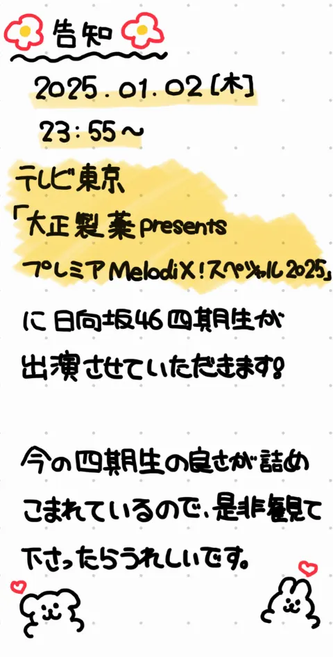 竹内 希来里｜2025年もよろしくね🌅（2025-01-02）｜2枚目