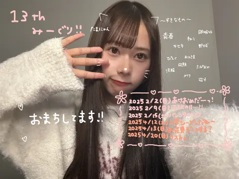 石塚 瑶季｜キセキチャンス×2！！（2025-01-09）