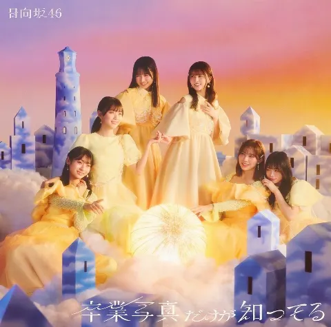 森本 茉莉｜一生懺悔（2025-01-19）｜4枚目