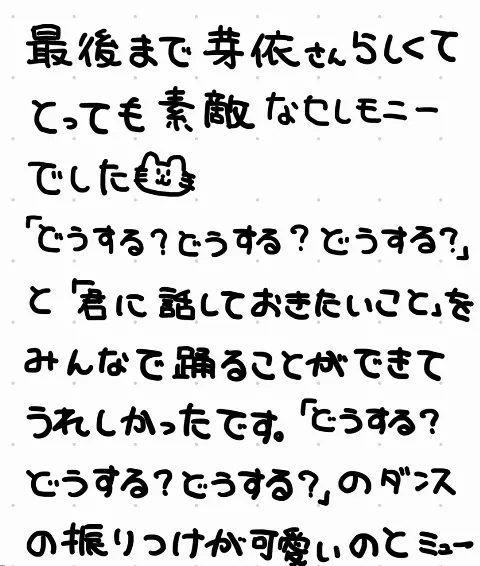 竹内 希来里｜幸せで淡い気持ち（2025-01-26）｜2枚目