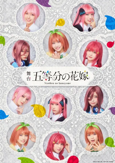 平尾 帆夏｜よつば🍀  #五等分の花嫁 #五等分stage（2025-02-02）｜2枚目