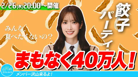 上村 ひなの｜恋の救済措置（2025-02-21）｜2枚目