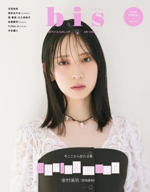 金村 美玖｜いいこと、わるいこと。（2025-02-22）｜3枚目
