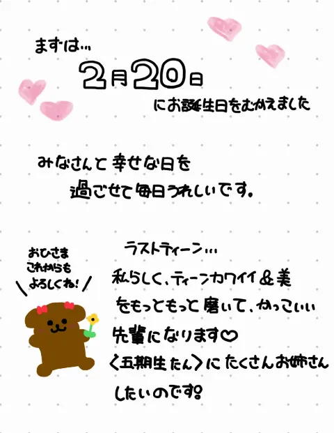 竹内 希来里｜きらりの幸せ（2025-03-01）｜2枚目