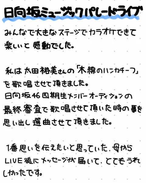 竹内 希来里｜きらりの幸せ（2025-03-01）｜6枚目