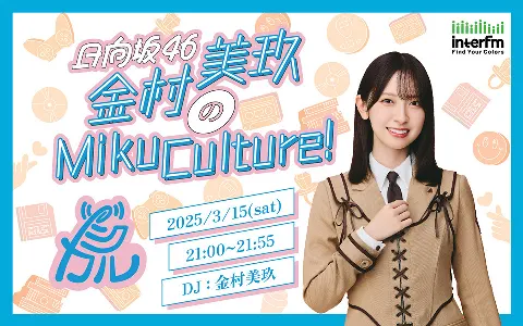 金村 美玖｜3月、さぁどうする？（2025-03-03）｜7枚目