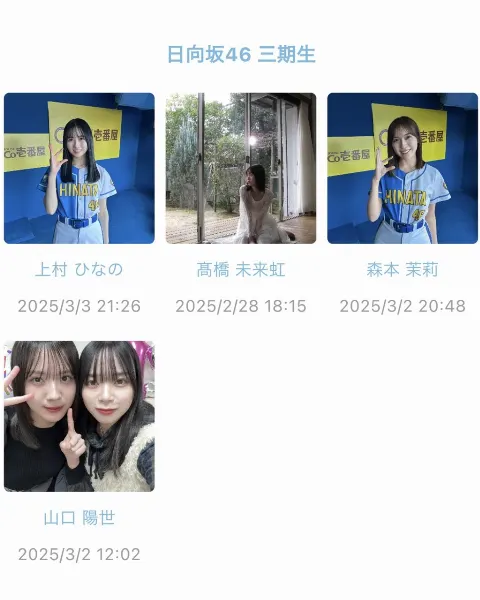上村 ひなの｜#でこまる子（2025-03-04）｜2枚目