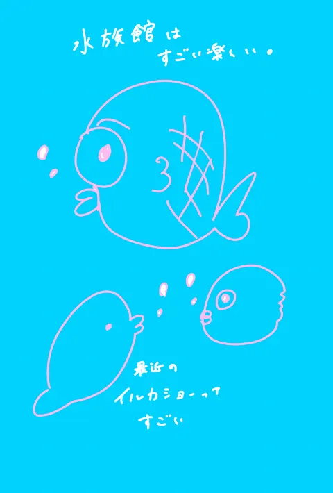 上村 ひなの｜水族館に行ったんだ（2025-03-07）