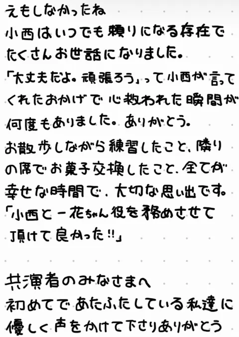 竹内 希来里｜気づけば、儚くて一瞬（2025-03-30）｜5枚目