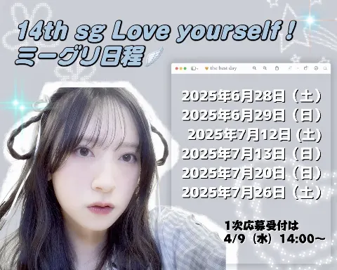 金村 美玖｜みくとミーグリ。みくみーぐり。（2025-04-09）