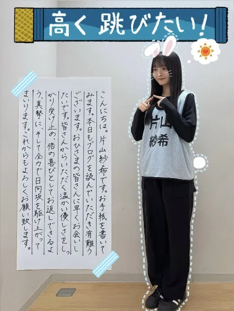 片山 紗希｜高く跳ぶよ 片山紗希（2025-05-03）