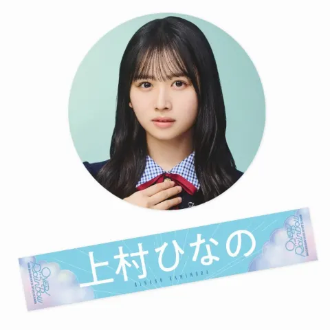 上村 ひなの｜オーバーザ・虹グッズ（2025-05-22）