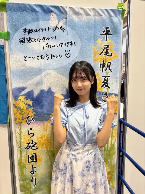 平尾 帆夏｜ずっと会いたかったから（2025-05-24）｜9枚目