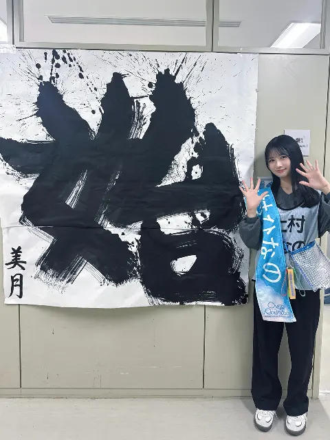 上村 ひなの｜虹を飛び越える（2025-05-29）｜2枚目