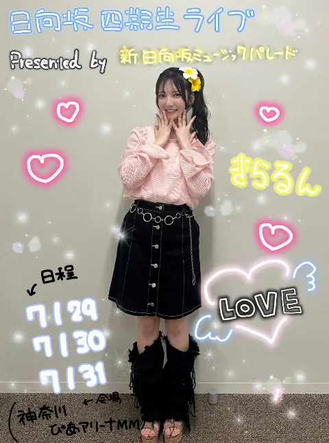 竹内 希来里｜やるしかないっ✊🏻（2025-06-23）