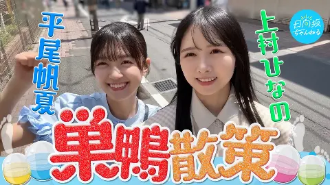 上村 ひなの｜なのほーin巣鴨（2025-07-16）｜3枚目