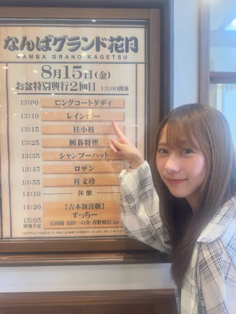 石塚 瑶季｜虹色。（2025-08-20）