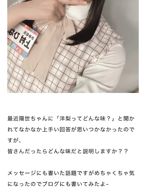 上村 ひなの｜過去を見るのもいいことだ（2025-08-22）｜2枚目