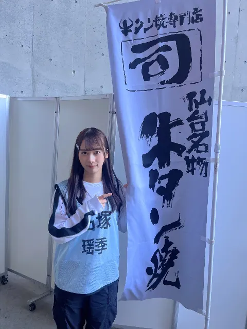 石塚 瑶季｜月見バーガーもう食べた？？（2025-09-06）｜3枚目