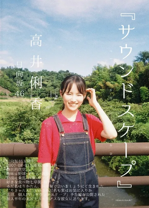 高井 俐香｜高井俐香ちゃん供給過多13れんさ（◎ ◎）🎠（2025-09-12）