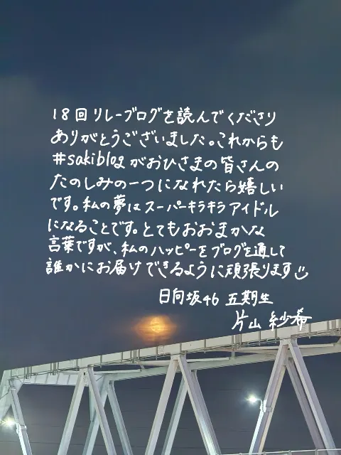 片山 紗希｜ラストモンスターの片山紗希（2025-09-30）｜3枚目