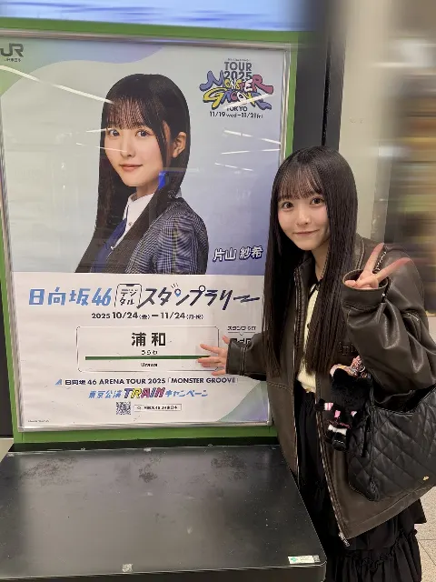 片山 紗希｜浦和駅に上陸してみた！代々木ただいまー！（2025-11-19）