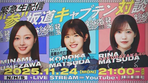 上村 ひなの｜サラダ味（2025-11-24）｜2枚目