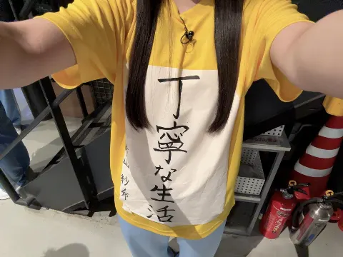 片山 紗希｜午年ではより丁寧な生活を心がけたい戌年です！（2026-01-08）｜2枚目