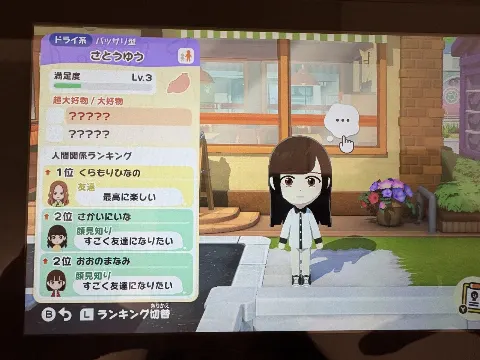 高井 俐香｜ゲームの中で友達を作ってみる（2026-04-19）｜3枚目