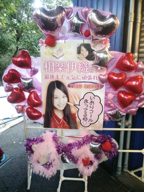 相楽 伊織｜(*いおり_(．．*)vol.10)（2014-10-25）｜3枚目